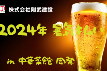 暑い夏を吹き飛ばせ！暑気払い開催しました