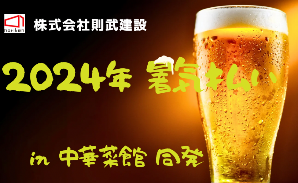 暑い夏を吹き飛ばせ！暑気払い開催しました