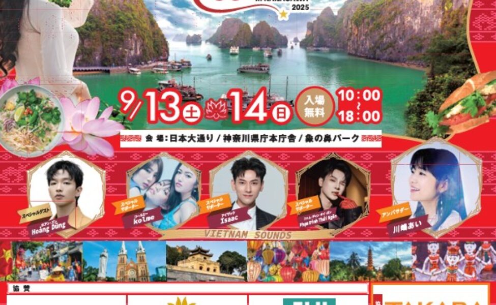 ベトナムフェスタ in 神奈川 2025 🎉に参加します！