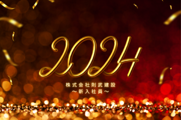 新たな仲間が増えました！