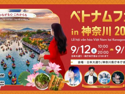ベトナムフェスタ in 神奈川 2026 に参加します