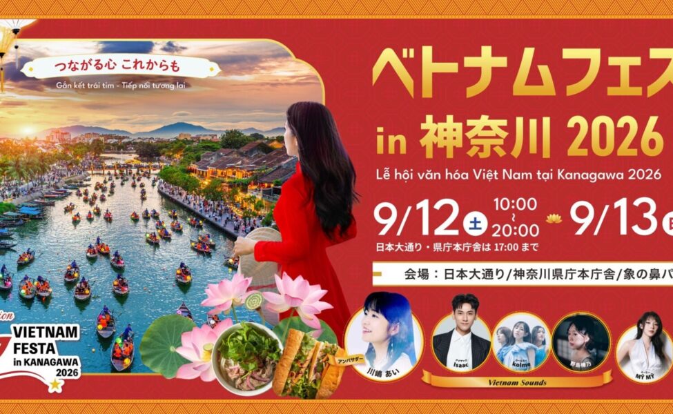 ベトナムフェスタ in 神奈川 2026 に参加します